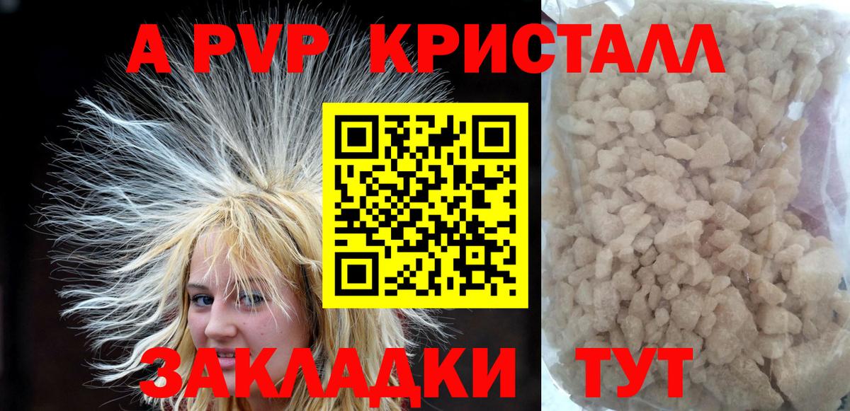 Урюпинск  Alpha PVP Crystall  A PVP Соль  Alpha-PVP  APVP Соль  Вход с VPN 