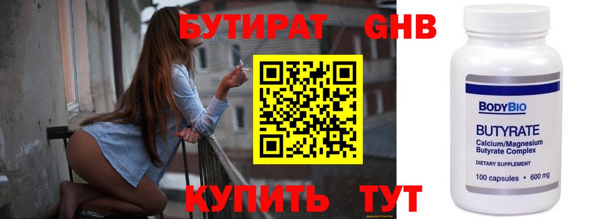 Урюпинск  Бутират BDO  Вход с VPN 