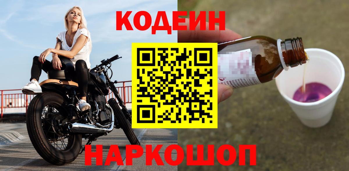 Codein напиток Lean (лин)  Codein напиток Lean (лин)  Вход с VPN  Урюпинск 