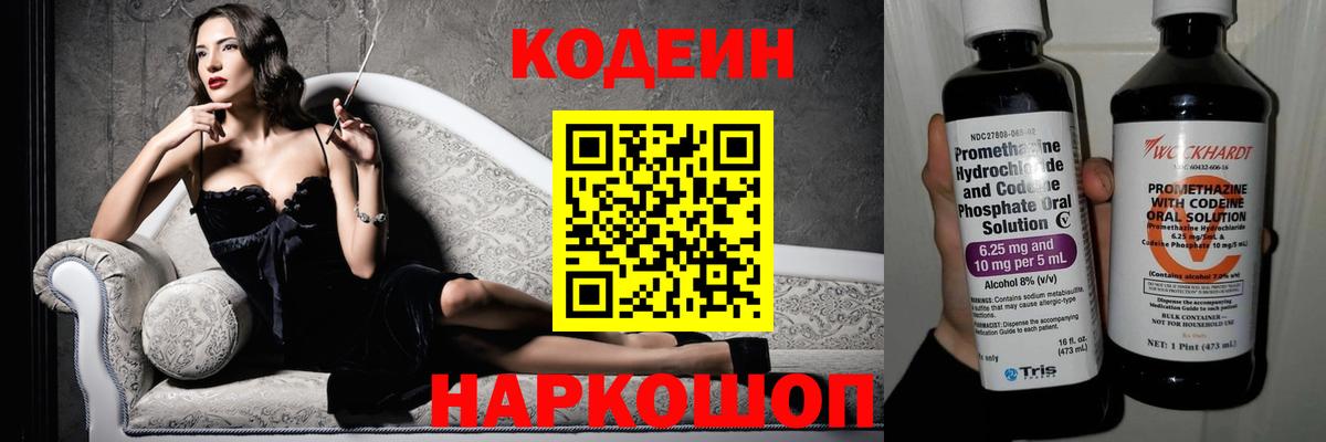 Codein Purple Drank Урюпинск
