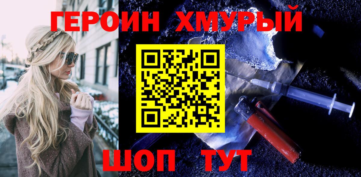 ГЕРОИН Афган  Вход с VPN  Урюпинск 