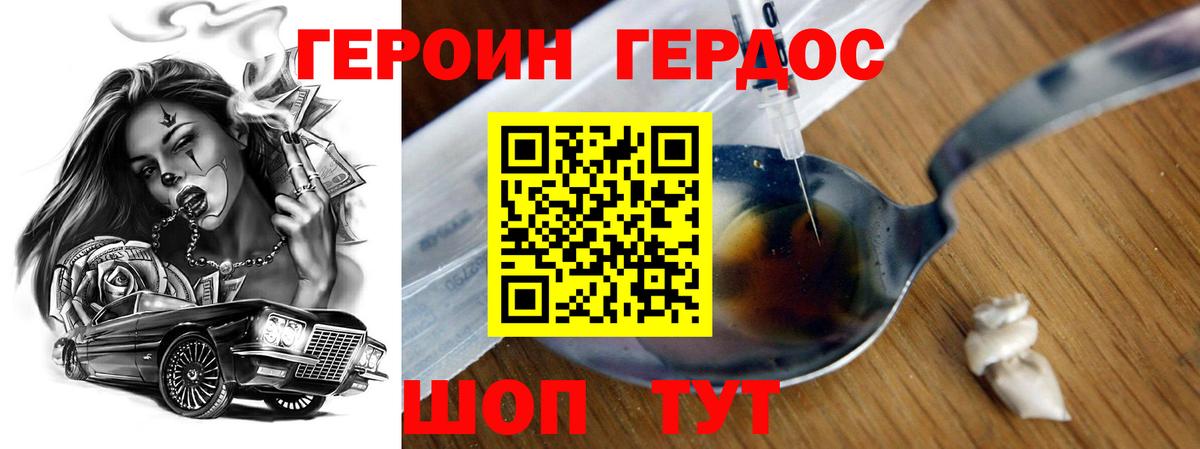 ГЕРОИН белый Урюпинск