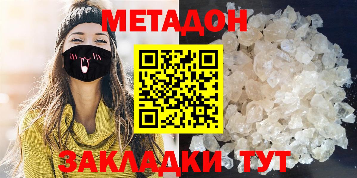 Метадон кристалл Урюпинск